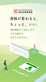 ゆうちょ通帳アプリ screenshot
