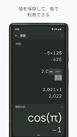 電卓 screenshot