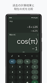 電卓 screenshot
