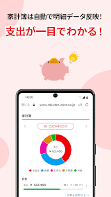 楽天カード：明細確認・家計簿アプリ screenshot