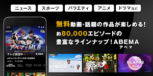 ABEMA screenshot