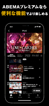 ABEMA screenshot