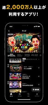 ABEMA screenshot
