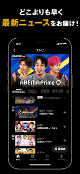 ABEMA screenshot