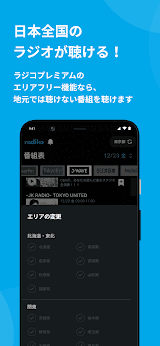 radiko screenshot