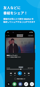 radiko screenshot