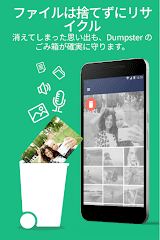 ゴミ箱 – 写真復元ツール screenshot
