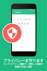 ゴミ箱 – 写真復元ツール screenshot