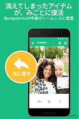 ゴミ箱 – 写真復元ツール screenshot
