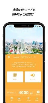 region PAY - リージョンペイ screenshot