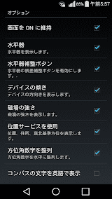 コンパス screenshot