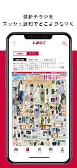 しまむら screenshot