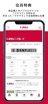 しまむら screenshot