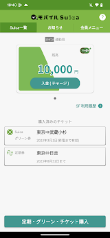 モバイルSuica screenshot