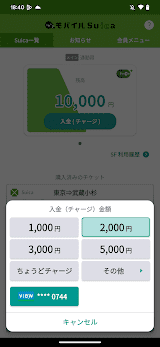 モバイルSuica screenshot