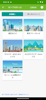 モバイルSuica screenshot