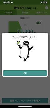 モバイルSuica screenshot