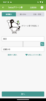 モバイルSuica screenshot