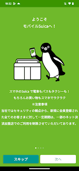 モバイルSuica screenshot