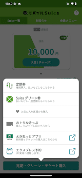 モバイルSuica screenshot