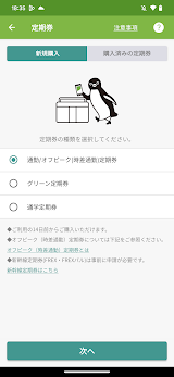 モバイルSuica screenshot