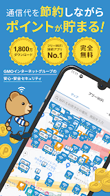 タウンWiFiでポイ活 screenshot