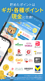 タウンWiFiでポイ活 screenshot