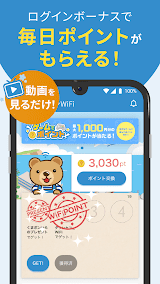 タウンWiFiでポイ活 screenshot