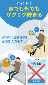 タウンWiFiでポイ活 screenshot