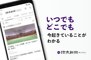 読売新聞オンライン screenshot