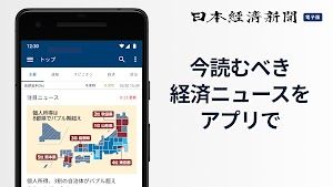 日本経済新聞アプリ screenshot