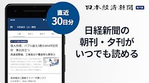 日本経済新聞アプリ screenshot