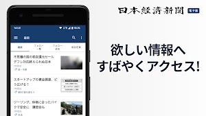 日本経済新聞アプリ screenshot