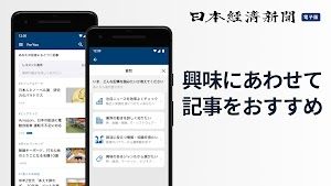 日本経済新聞アプリ screenshot