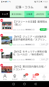 JOCアスリートアプリ screenshot