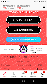 JOCアスリートアプリ screenshot
