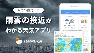 Yahoo!天気 screenshot
