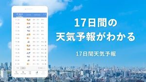 Yahoo!天気 screenshot