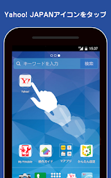 Yahoo! JAPAN ショートカット screenshot