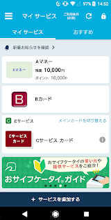 おサイフケータイアプリ screenshot