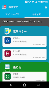 おサイフケータイアプリ screenshot