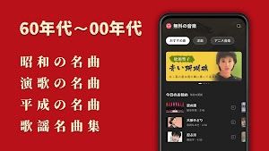 歌謡曲 -昭和の名曲、演歌の名曲、平成の名曲、ミュジックfm screenshot