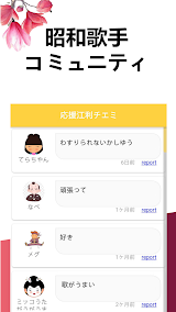 昭和名曲-昭和歌手コミュニテ screenshot