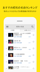 昭和の名曲 - 70年代80年代名曲, 昭和の歌謡曲 screenshot