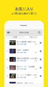 昭和の名曲 - 70年代80年代名曲, 昭和の歌謡曲 screenshot
