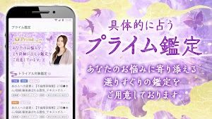 星ひとみの占い screenshot