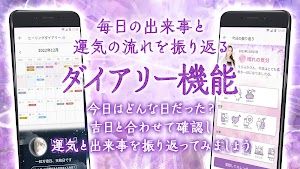 星ひとみの占い screenshot
