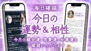 星ひとみの占い screenshot