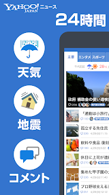 Yahoo!ニュース screenshot