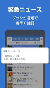 Yahoo!ニュース screenshot